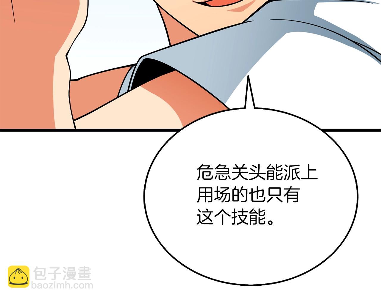 🍱深渊副本已刷新 第48话 前往济岛 第42页