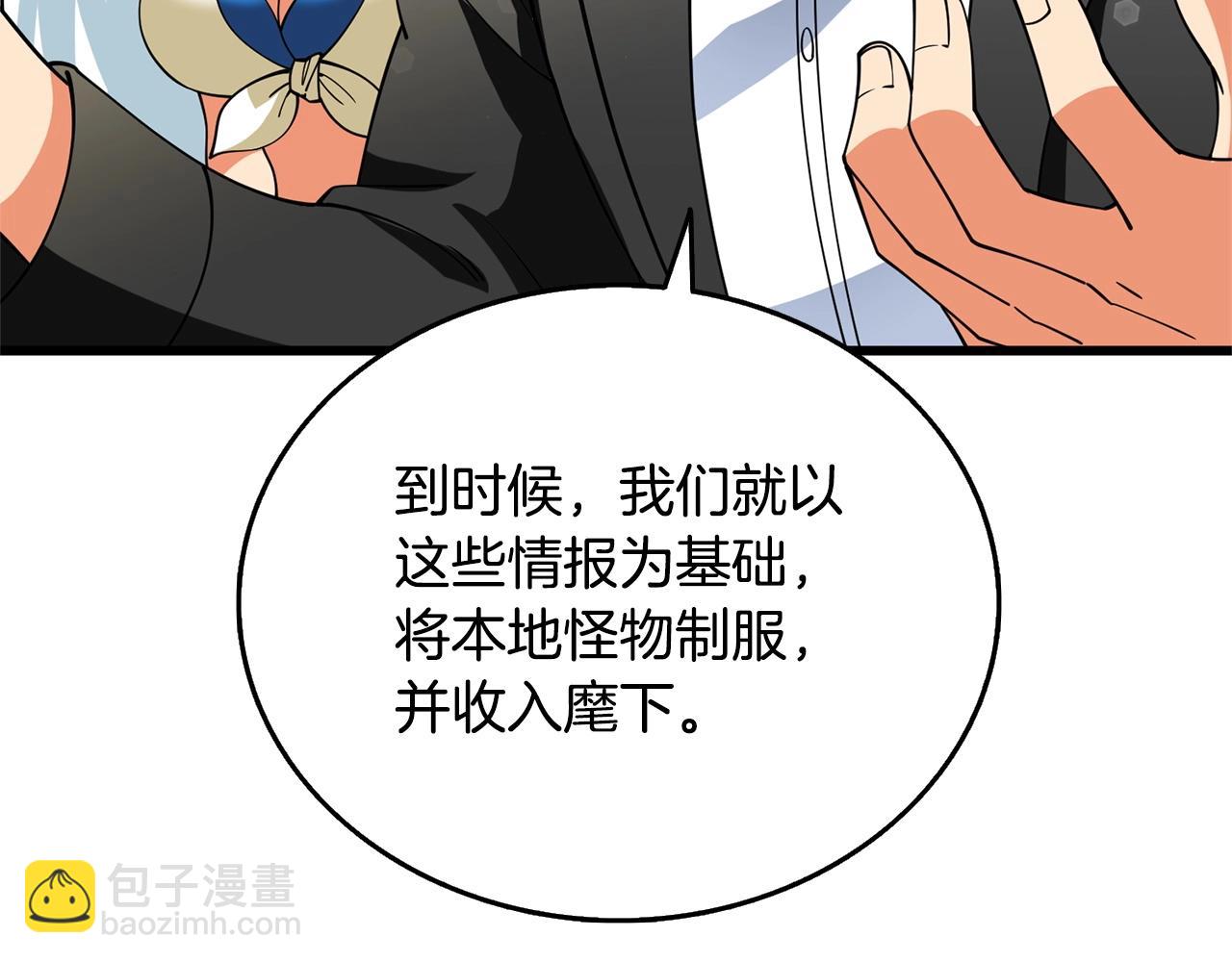 🍱深渊副本已刷新 第52话 我将继续前进 第12页
