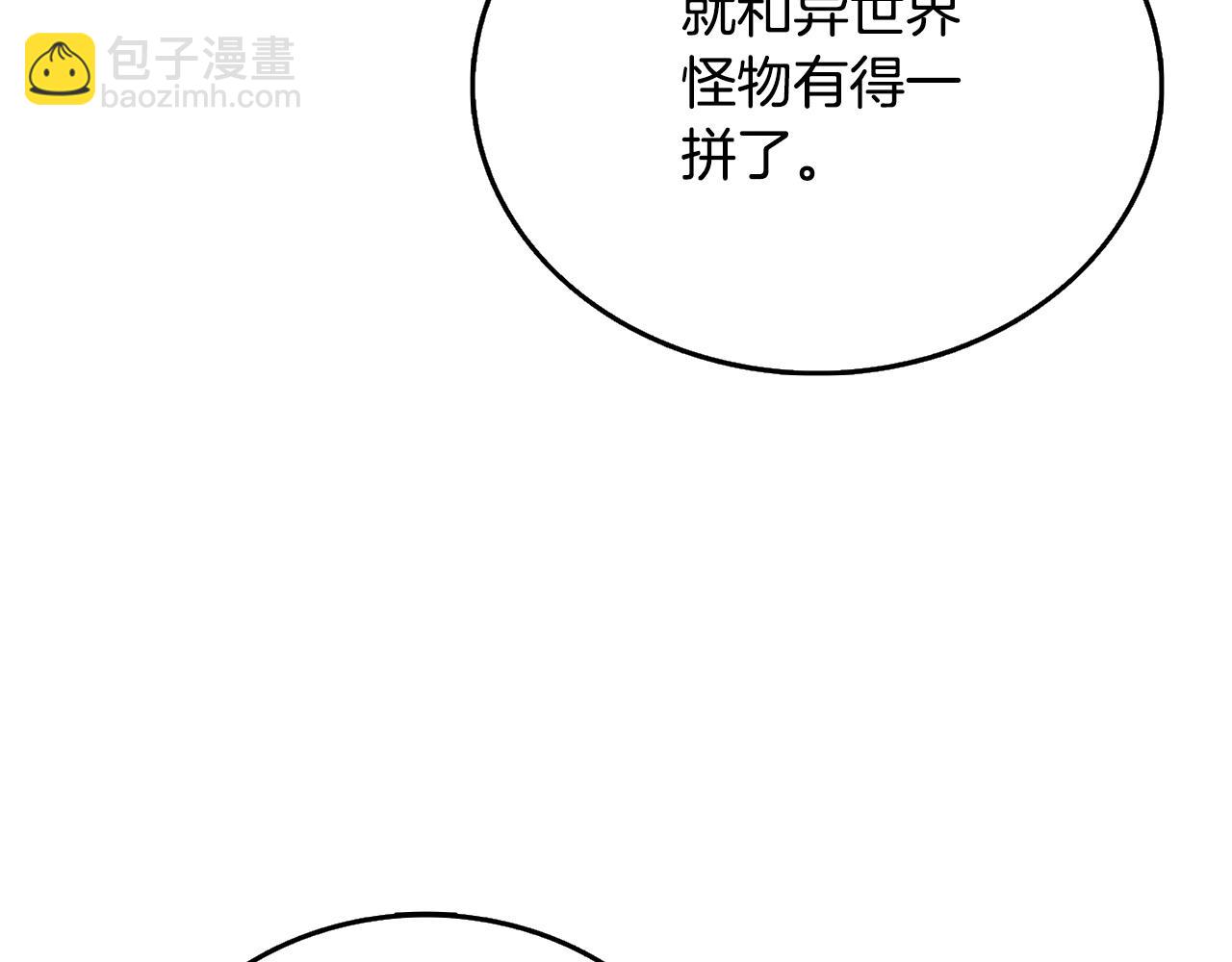 🍱深渊副本已刷新 第52话 我将继续前进 第16页