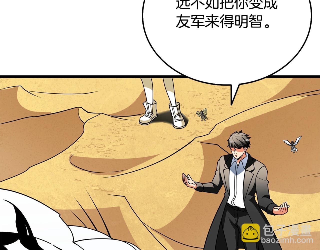 🍱深渊副本已刷新 第52话 我将继续前进 第21页