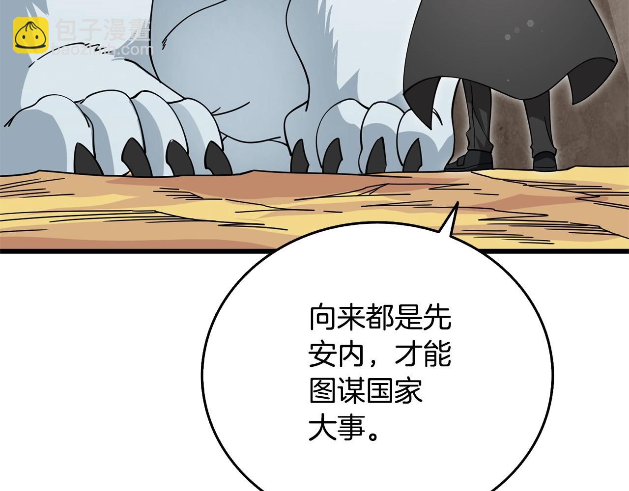 🍱深渊副本已刷新 第52话 我将继续前进 第4页