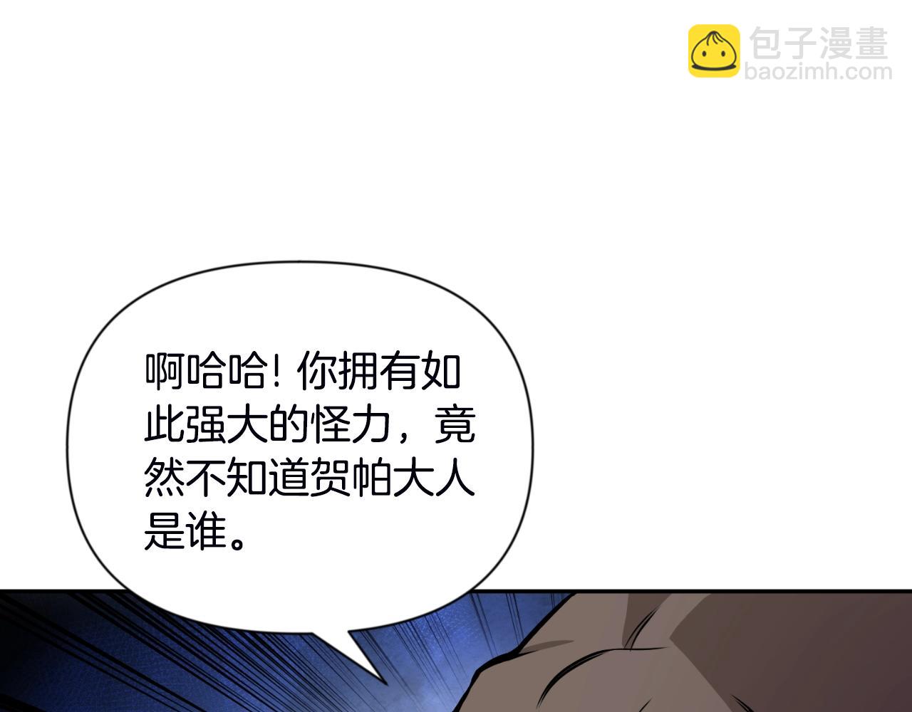 🍱深渊副本已刷新 第2话 怪力之神 第20页