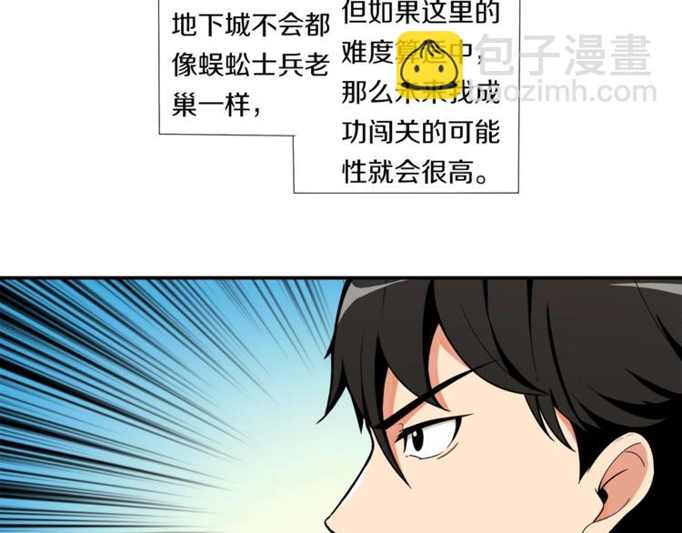 🍱深渊副本已刷新 第18话 新装备！新技能！ 第28页