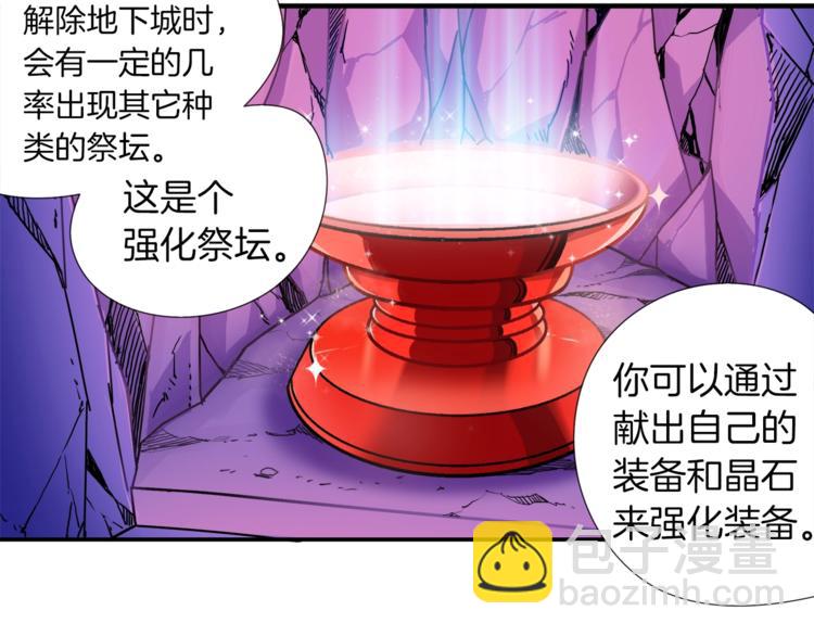 🍱深渊副本已刷新 第18话 新装备！新技能！ 第35页