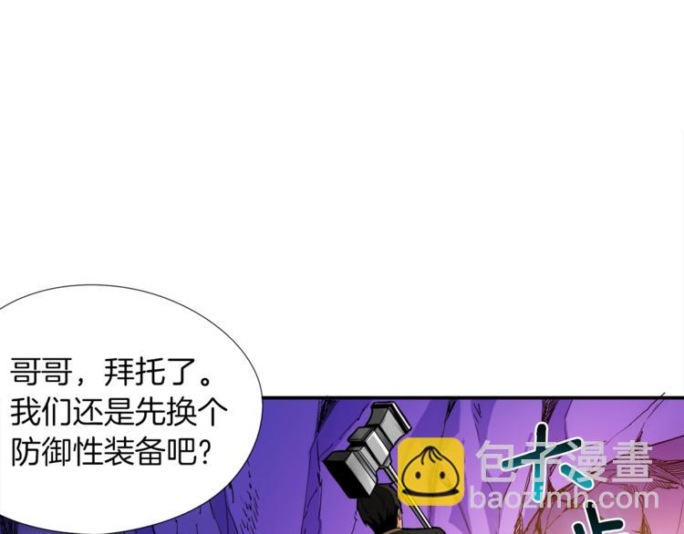🍱深渊副本已刷新 第18话 新装备！新技能！ 第38页