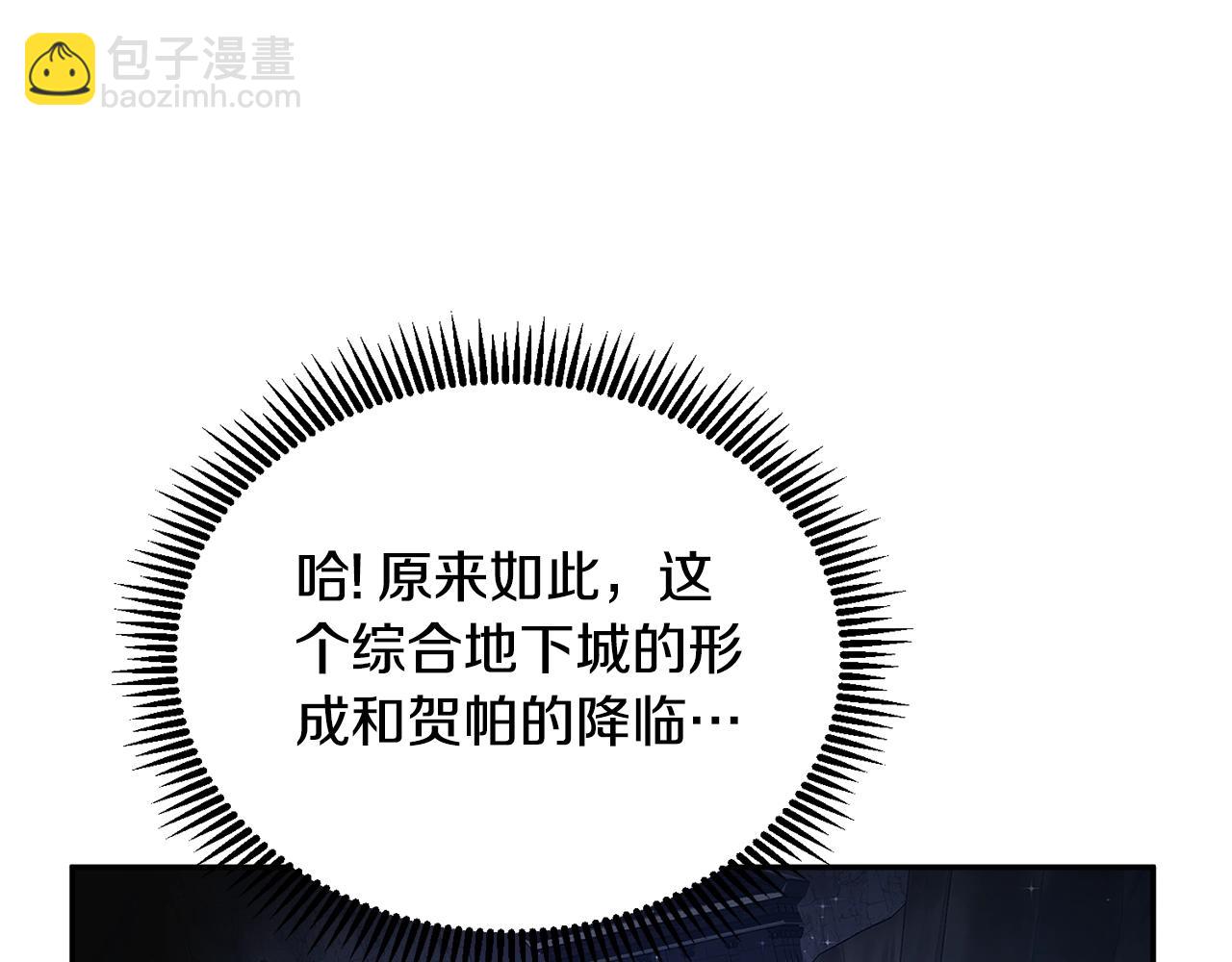 🍱深渊副本已刷新 第6话 固有能力者 第22页