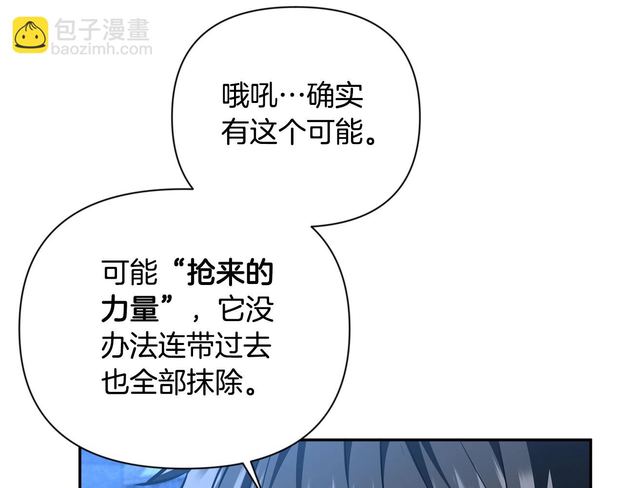 🍱深渊副本已刷新 第8话 我们相信你 第41页