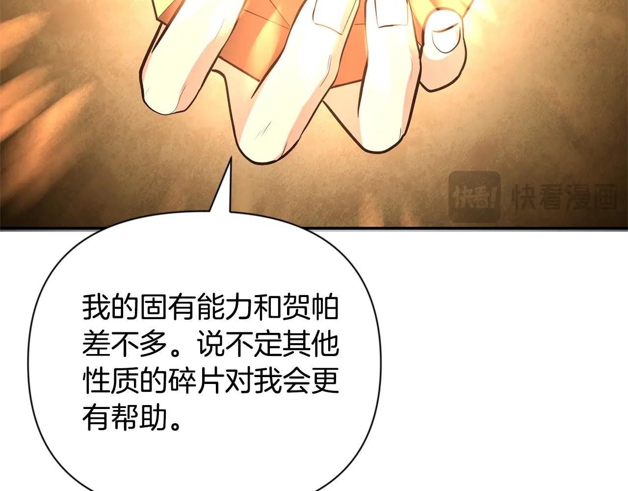 🍱深渊副本已刷新 第8话 我们相信你 第46页
