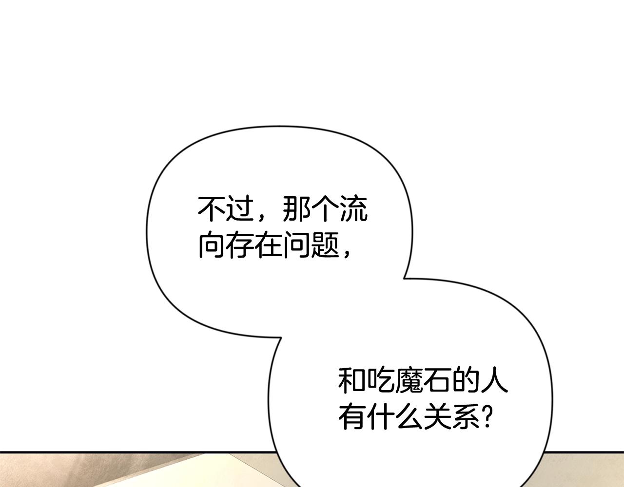 🍱深渊副本已刷新 第12话 秘密空间 第13页
