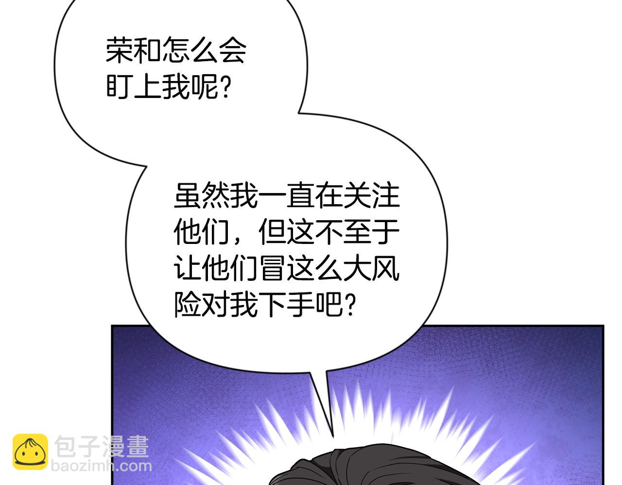 🍱深渊副本已刷新 第14话 你们惹错人了 第14页