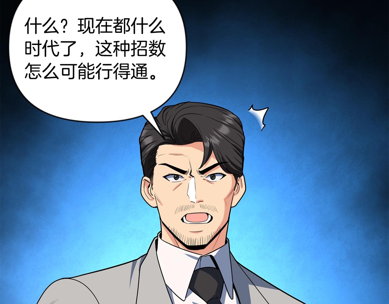 🍱深渊副本已刷新 第14话 你们惹错人了 第21页