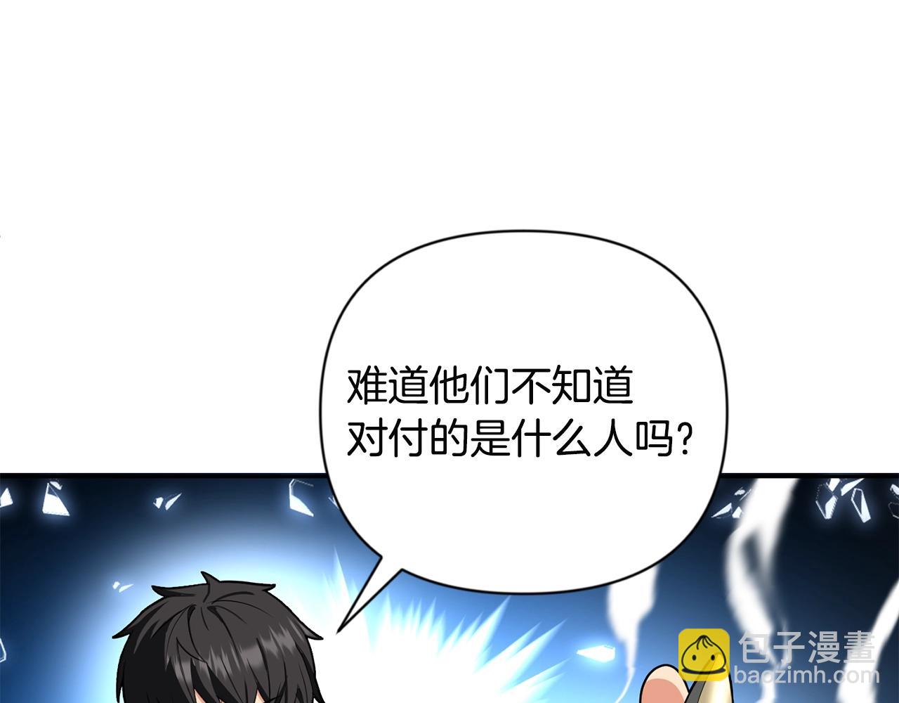 🍱深渊副本已刷新 第14话 你们惹错人了 第41页