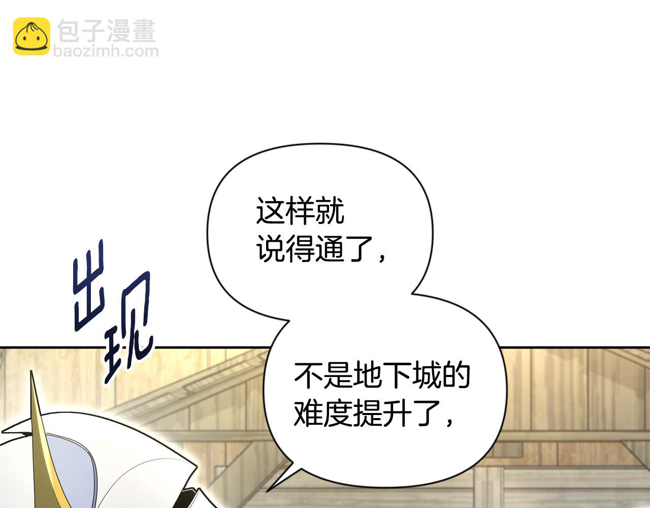 🍱深渊副本已刷新 第16话 进军天空之城 第30页