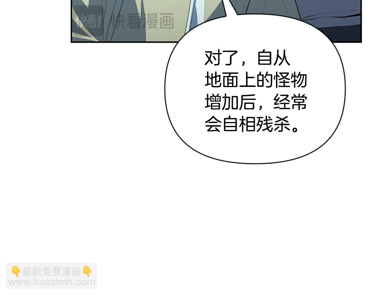 🍱深渊副本已刷新 第16话 进军天空之城 第39页