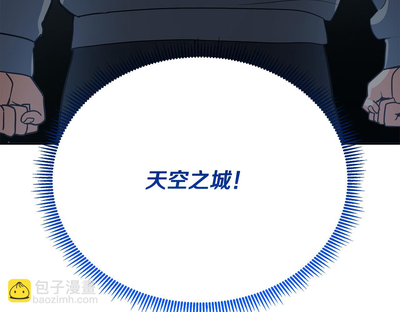 🍱深渊副本已刷新 第16话 进军天空之城 第8页