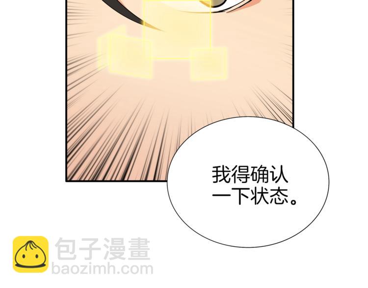 🍱深渊副本已刷新 第20话 升级休息室 第14页