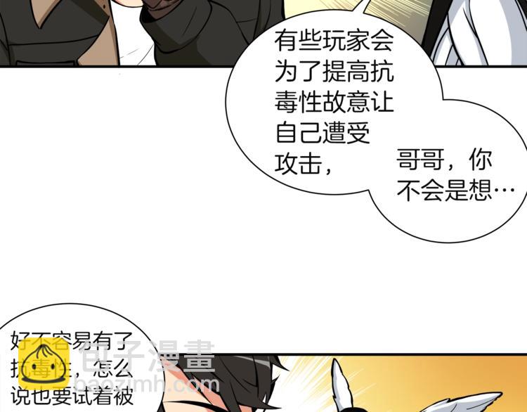 🍱深渊副本已刷新 第20话 升级休息室 第20页