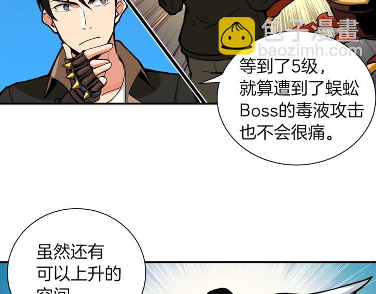 🍱深渊副本已刷新 第20话 升级休息室 第23页
