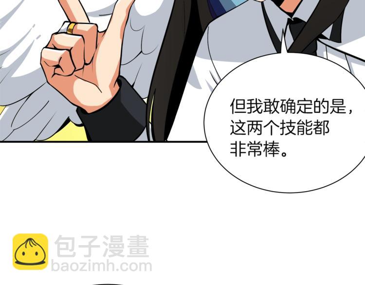 🍱深渊副本已刷新 第20话 升级休息室 第31页