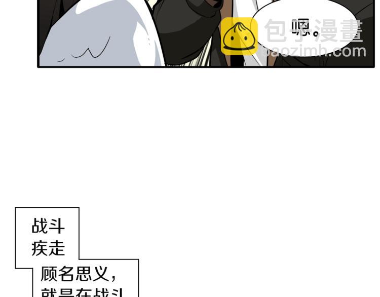 🍱深渊副本已刷新 第20话 升级休息室 第33页