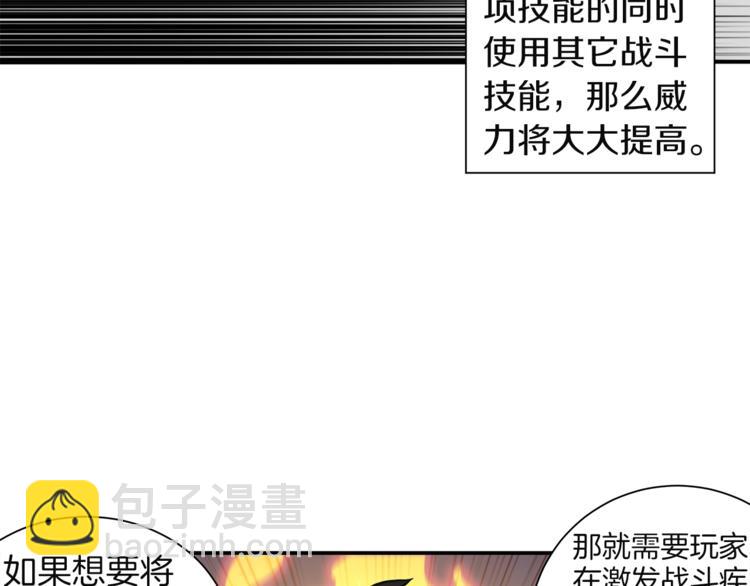🍱深渊副本已刷新 第20话 升级休息室 第35页