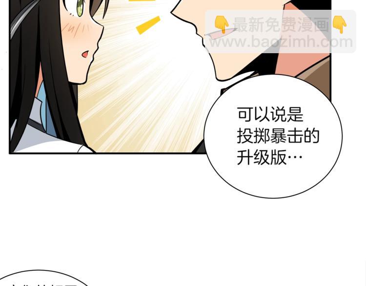 🍱深渊副本已刷新 第20话 升级休息室 第38页