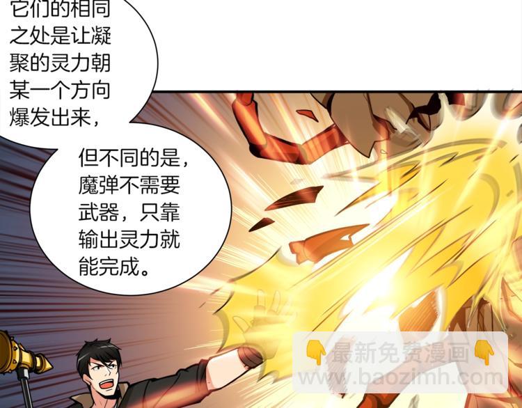 🍱深渊副本已刷新 第20话 升级休息室 第39页