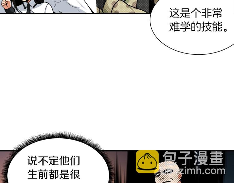 🍱深渊副本已刷新 第20话 升级休息室 第44页