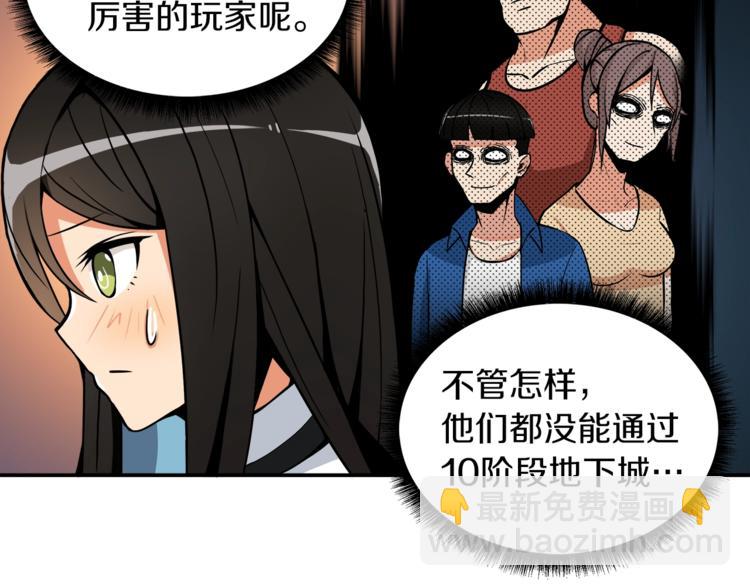 🍱深渊副本已刷新 第20话 升级休息室 第45页