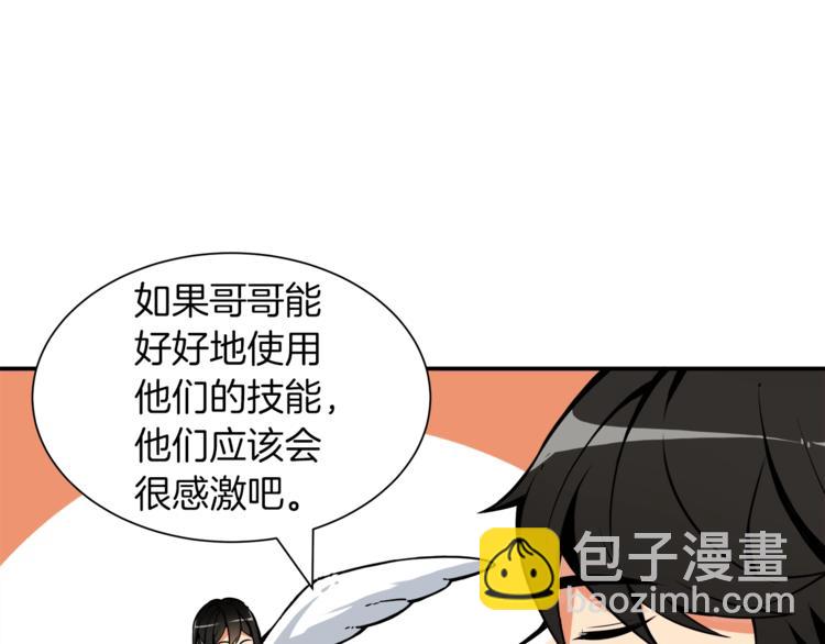 🍱深渊副本已刷新 第20话 升级休息室 第46页