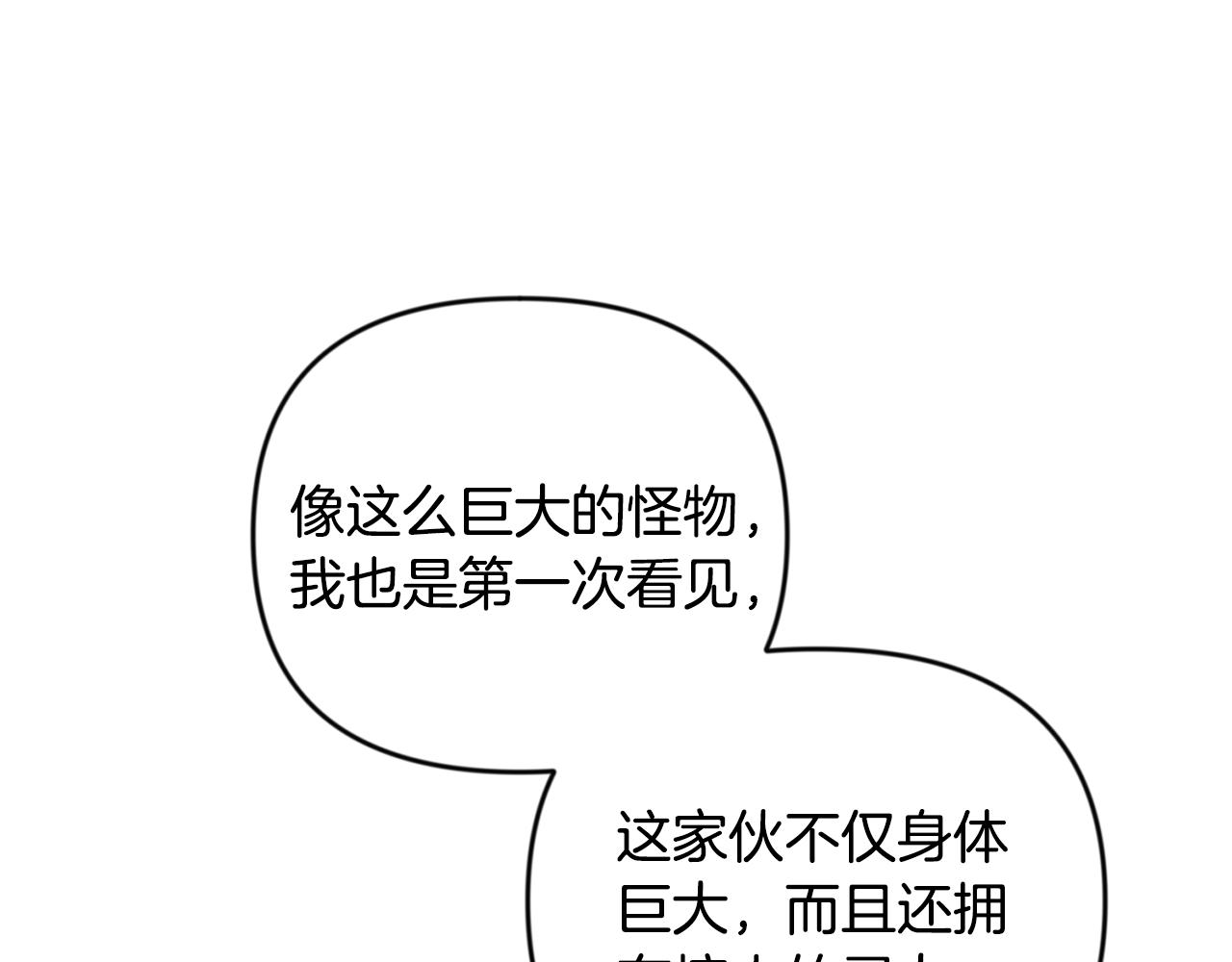 🍱深渊副本已刷新 第26话 逼到绝路 第28页