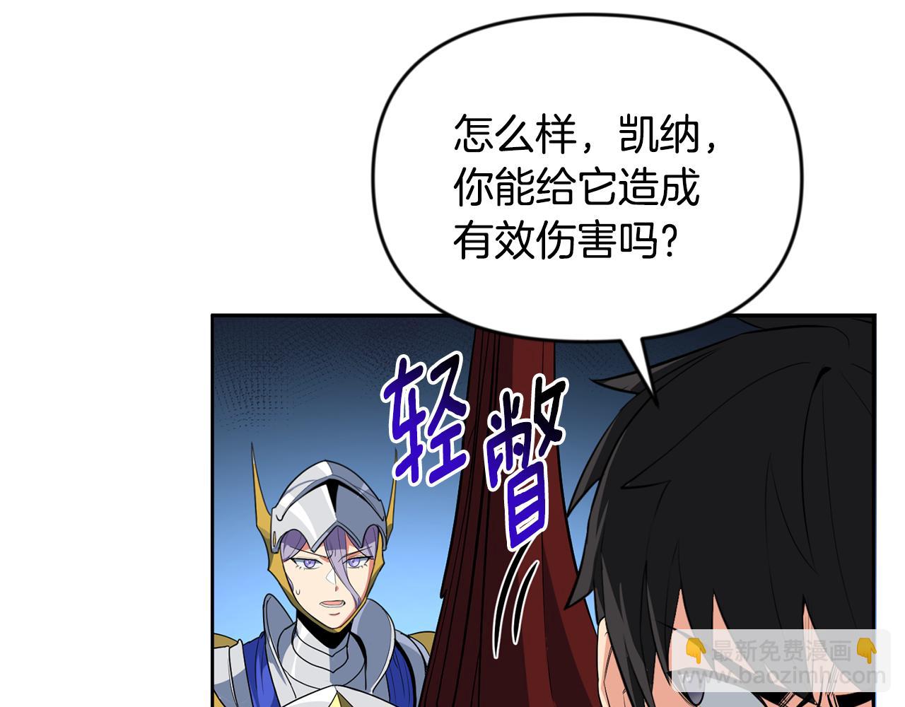🍱深渊副本已刷新 第26话 逼到绝路 第38页