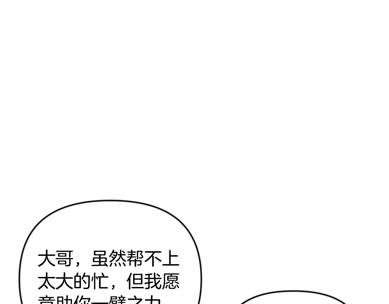 🍱深渊副本已刷新 第26话 逼到绝路 第45页