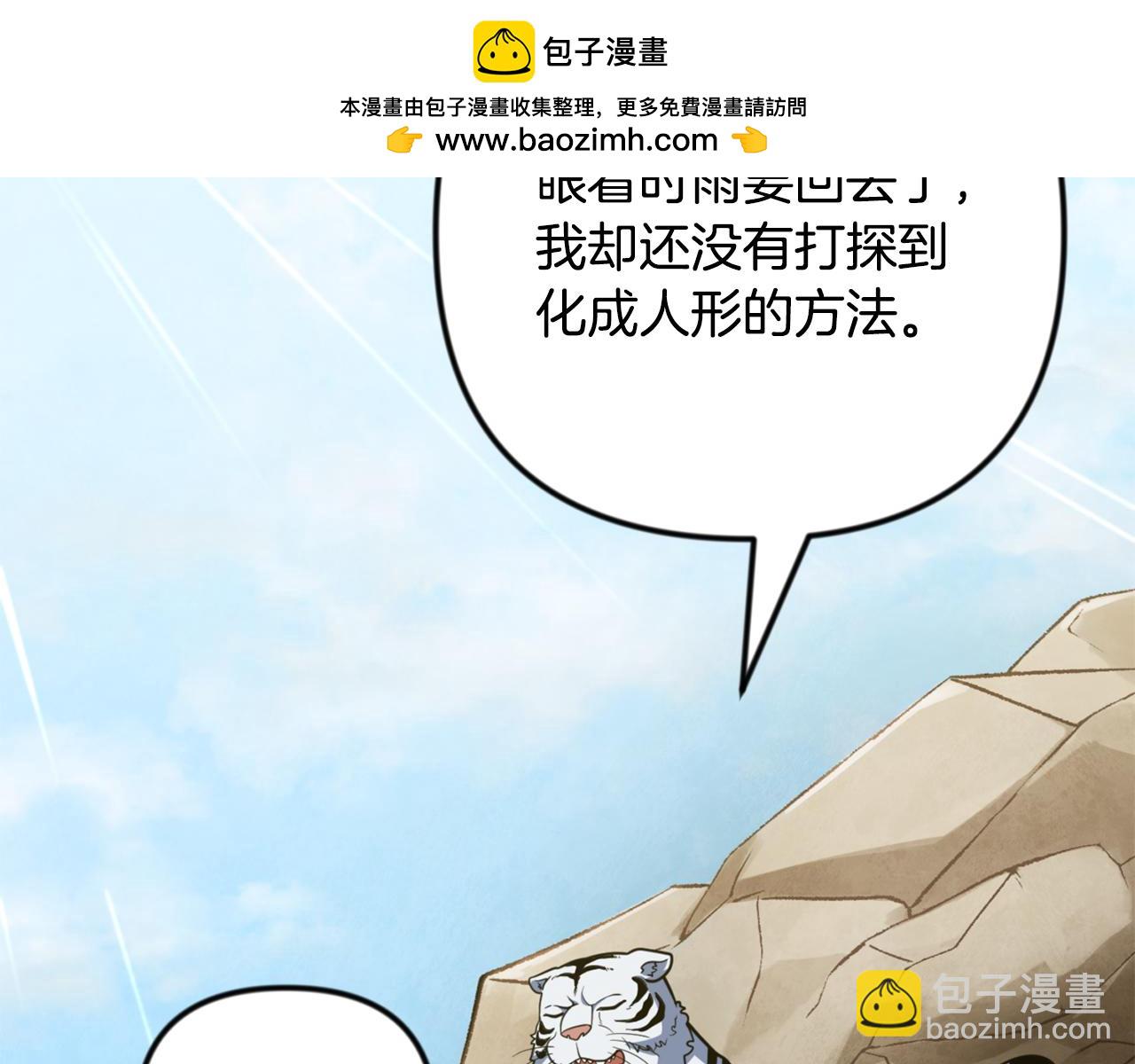 🍱深渊副本已刷新 第34话 准备就绪 第2页