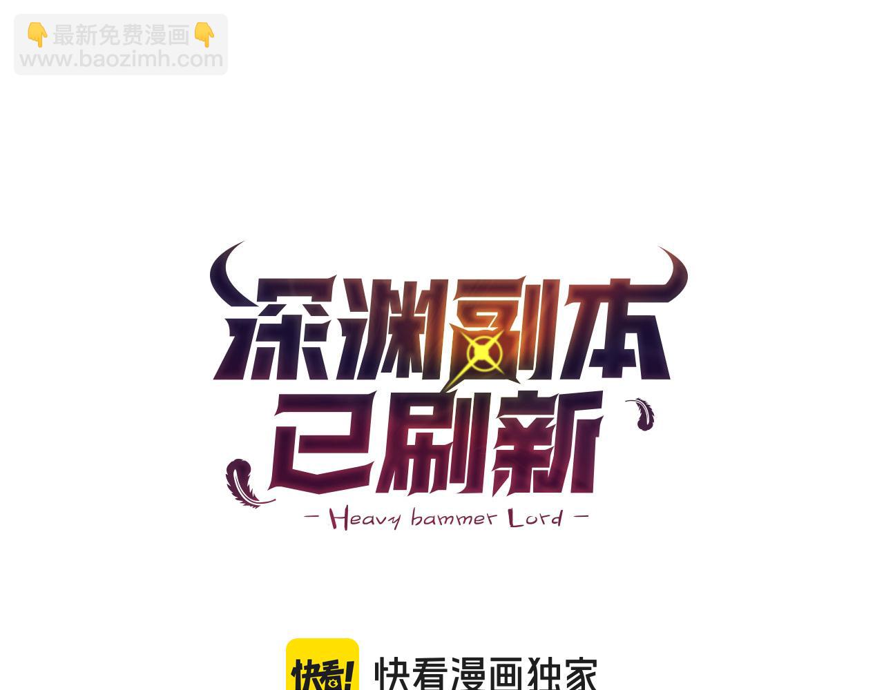 🍱深渊副本已刷新 第34话 准备就绪 第37页