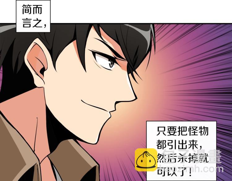 🍱深渊副本已刷新 第22话 投石杀怪 第8页
