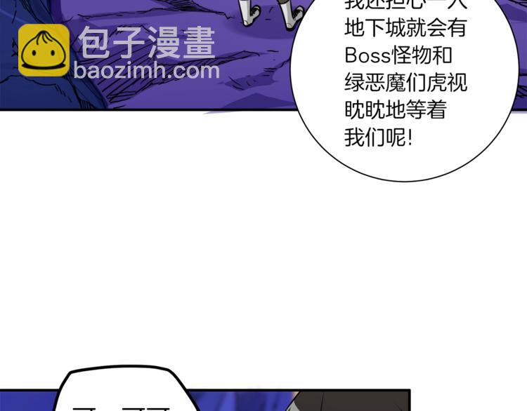 🍱深渊副本已刷新 第24话 BOSS你再变强些！ 第21页