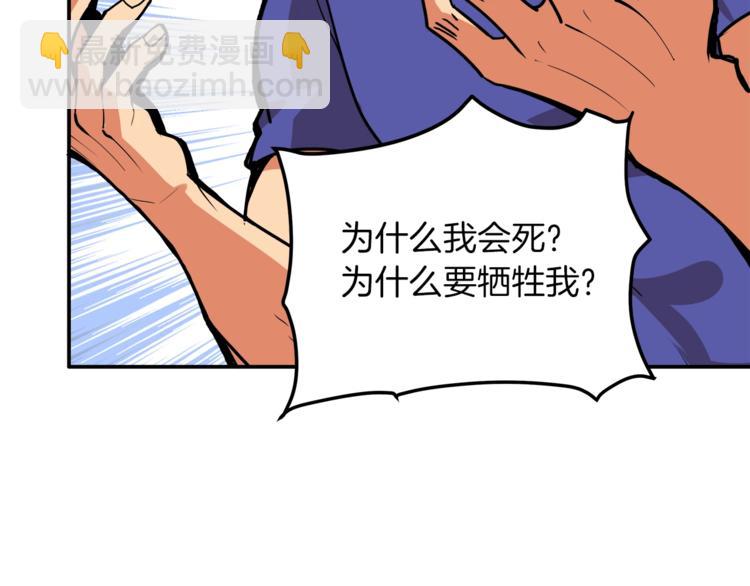 🍱深渊副本已刷新 第24话 BOSS你再变强些！ 第37页