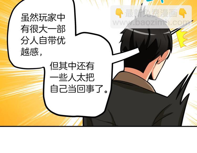 🍱深渊副本已刷新 第24话 BOSS你再变强些！ 第44页