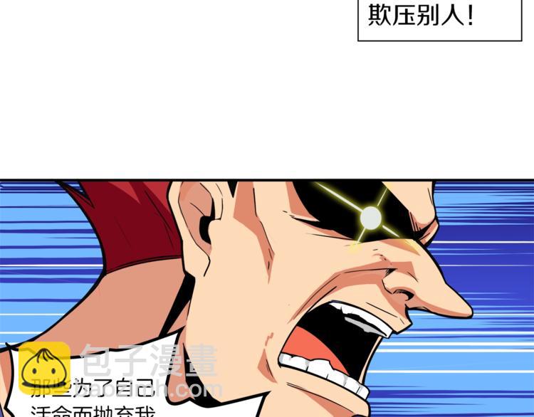 🍱深渊副本已刷新 第24话 BOSS你再变强些！ 第47页