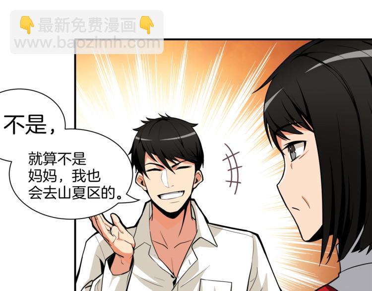🍱深渊副本已刷新 第28话 老妈的目光锁定你 第10页