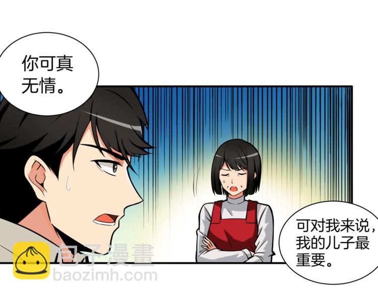 🍱深渊副本已刷新 第28话 老妈的目光锁定你 第19页