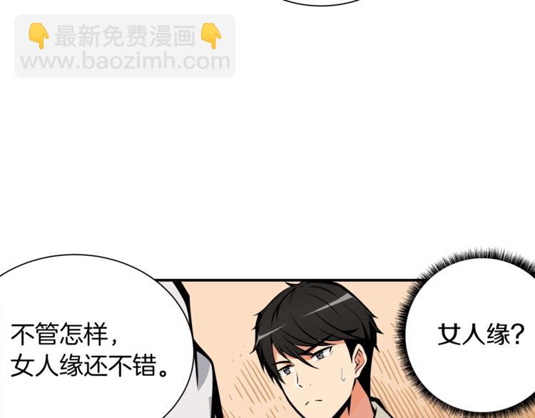 🍱深渊副本已刷新 第28话 老妈的目光锁定你 第36页