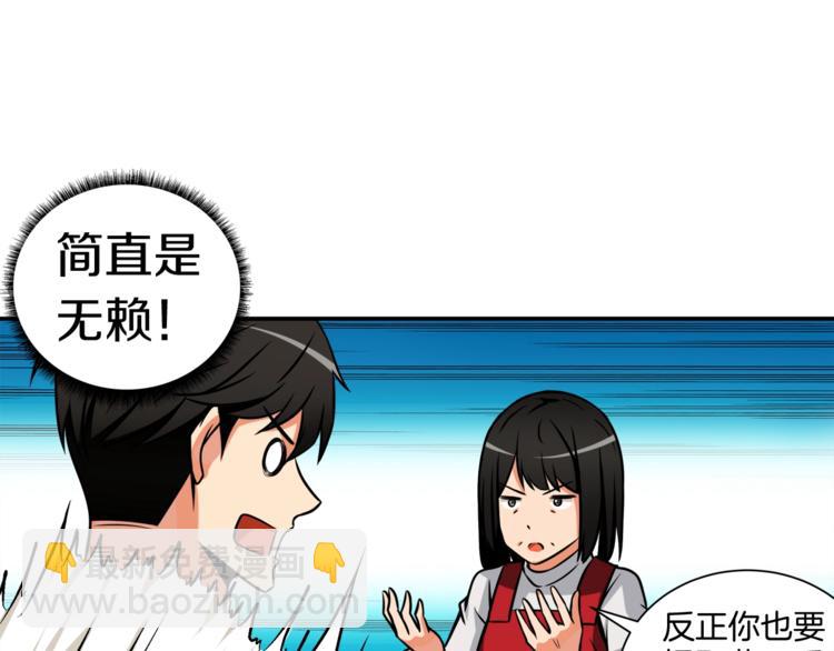 🍱深渊副本已刷新 第28话 老妈的目光锁定你 第42页