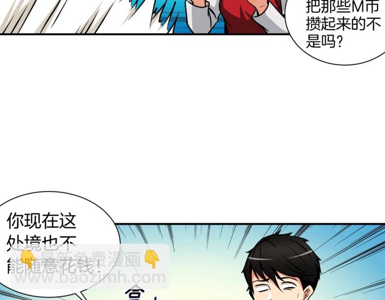 🍱深渊副本已刷新 第28话 老妈的目光锁定你 第43页
