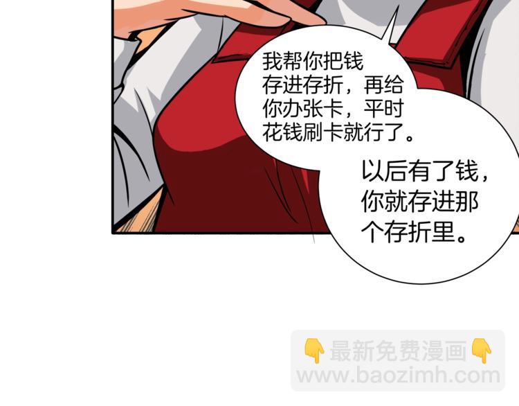 🍱深渊副本已刷新 第28话 老妈的目光锁定你 第46页