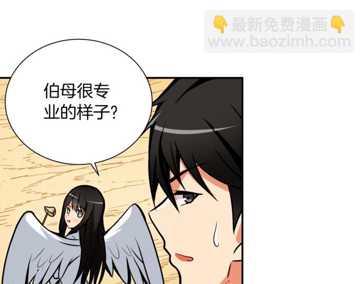 🍱深渊副本已刷新 第28话 老妈的目光锁定你 第47页