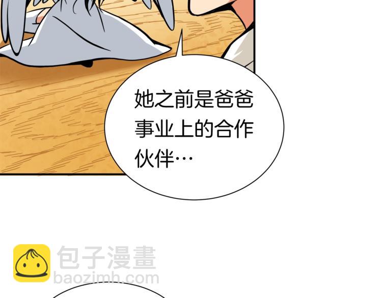 🍱深渊副本已刷新 第28话 老妈的目光锁定你 第48页