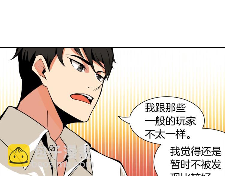 🍱深渊副本已刷新 第28话 老妈的目光锁定你 第7页