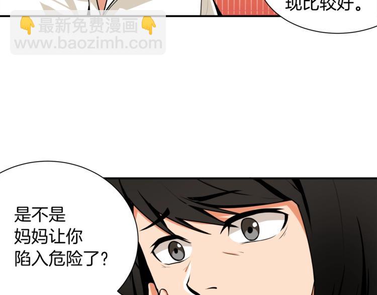 🍱深渊副本已刷新 第28话 老妈的目光锁定你 第8页